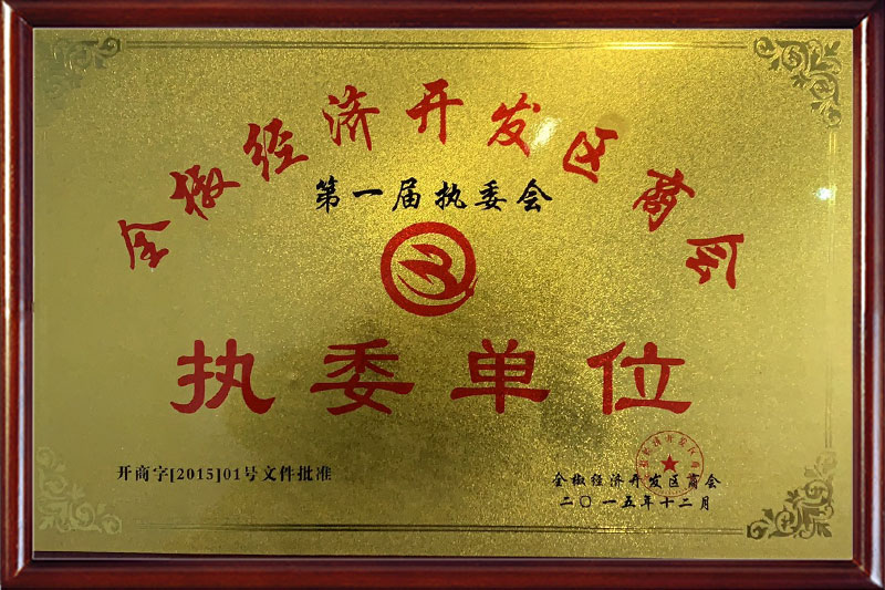 执委单位