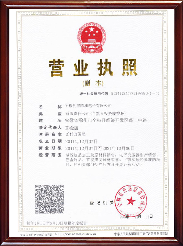 营业执照